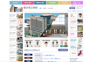 福井県立病院