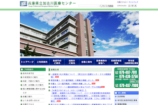 兵庫県立加古川医療センター