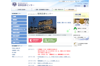 東京慈恵会医科大学葛飾医療センター