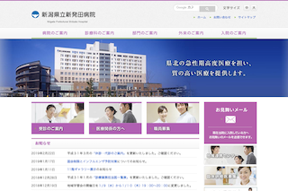 新潟県立新発田病院