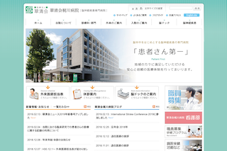 翠清会梶川病院